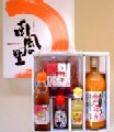 南風の里セット