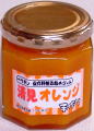 清見オレンジジャム 210g 清見オレンジジャム 210g